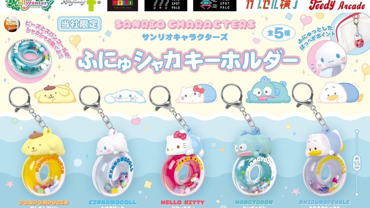 『サンリオキャラクターズ』ふにゅシャカキーホルダー全５種が9月29日登場！寝そべり姿のほっぺとおしりがかわいい