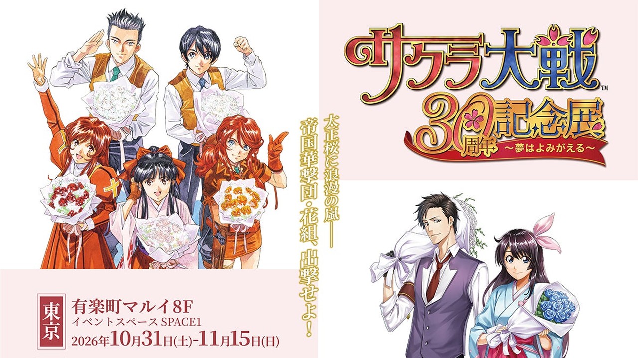 『サクラ大戦30周年記念展 ～夢はよみがえる～』記念グッズ全公開！ちぃぬいも登場、10月31日から開催