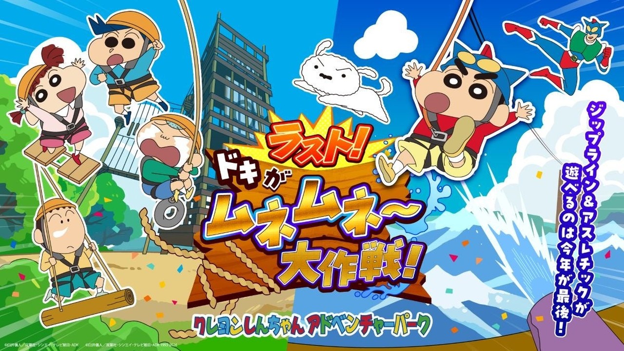 『クレヨンしんちゃん』ハッピーバッグが登場！「ラスト！ドキがムネムネ～大作戦！」限定、10月3日より販売