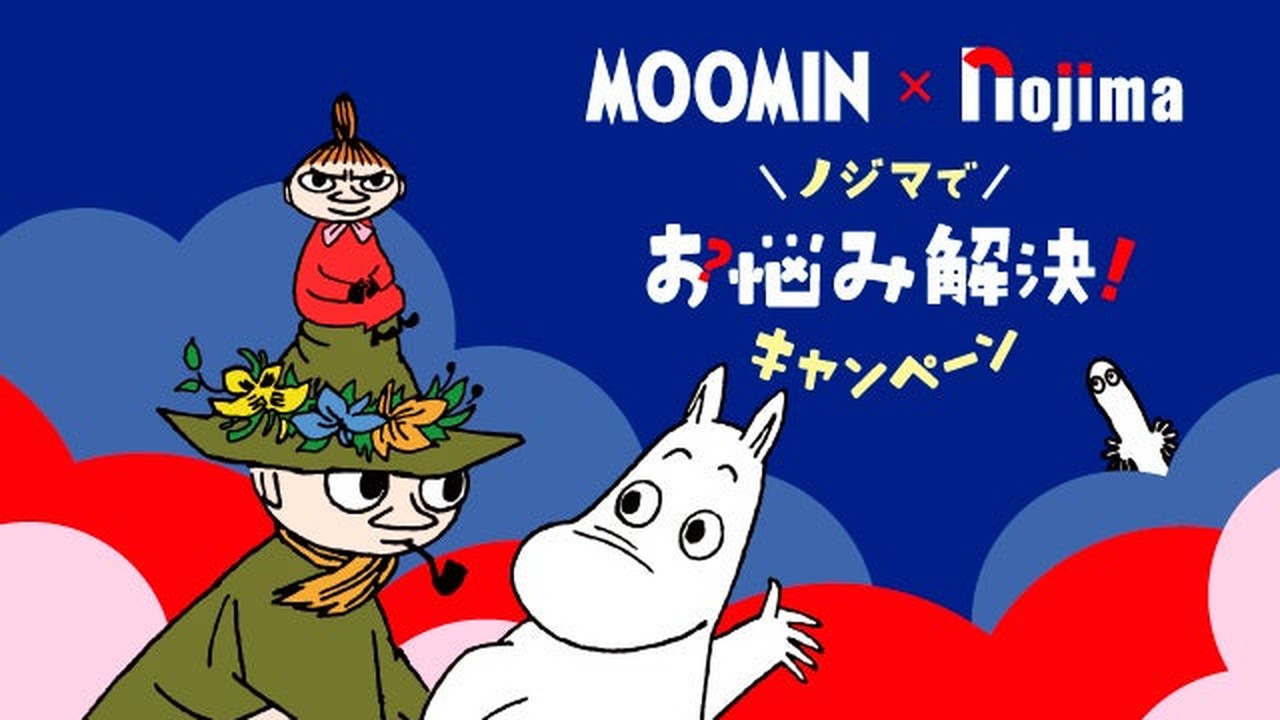 『ムーミン』オリジナルエコバッグがもらえる！ノジマでお悩み解決キャンペーン、10月1日スタート