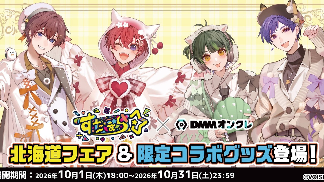 「すたぽら」DMMオンクレ限定グッズが10月1日登場！北海道の動物たち描き起こしがかわいい