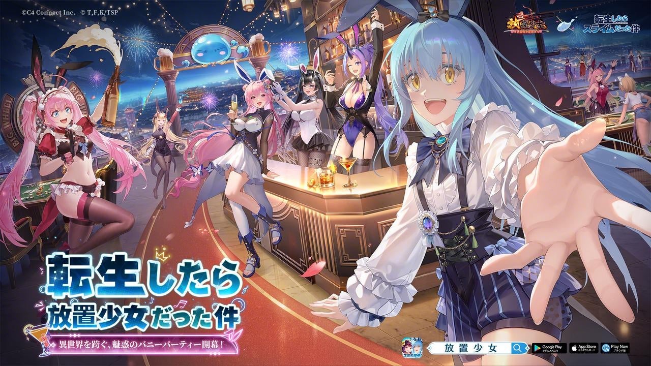 『転生したら放置少女だった件』9月8日開幕！リムル・ミリム・シオンが『放置少女』の世界に転移