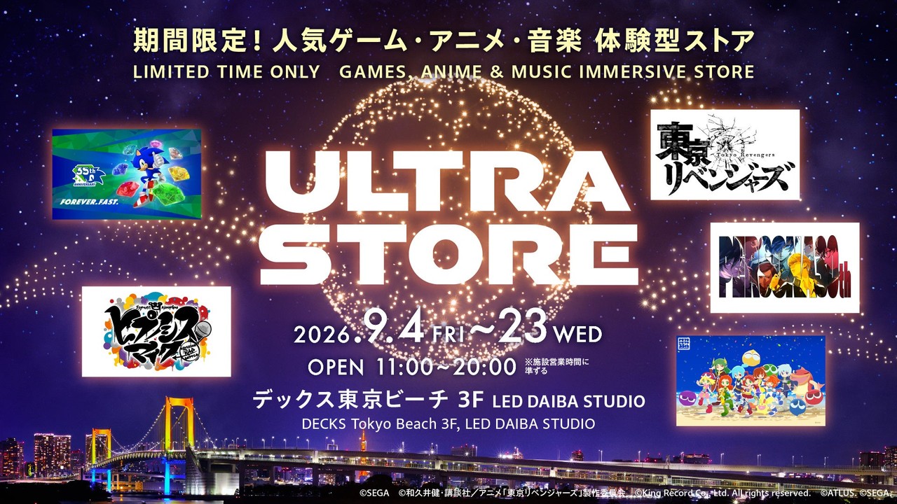 『ペルソナ』『東京リベンジャーズ』グッズが集結！『ULTRA STORE』お台場に9月4日オープン