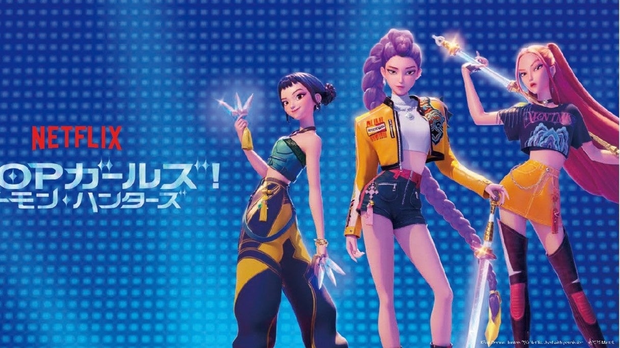 『KPOPガールズ! デーモン・ハンターズ』ポップアップがキデイランド原宿・大阪梅田で10月29日まで開催！購入者特典ステッカーも