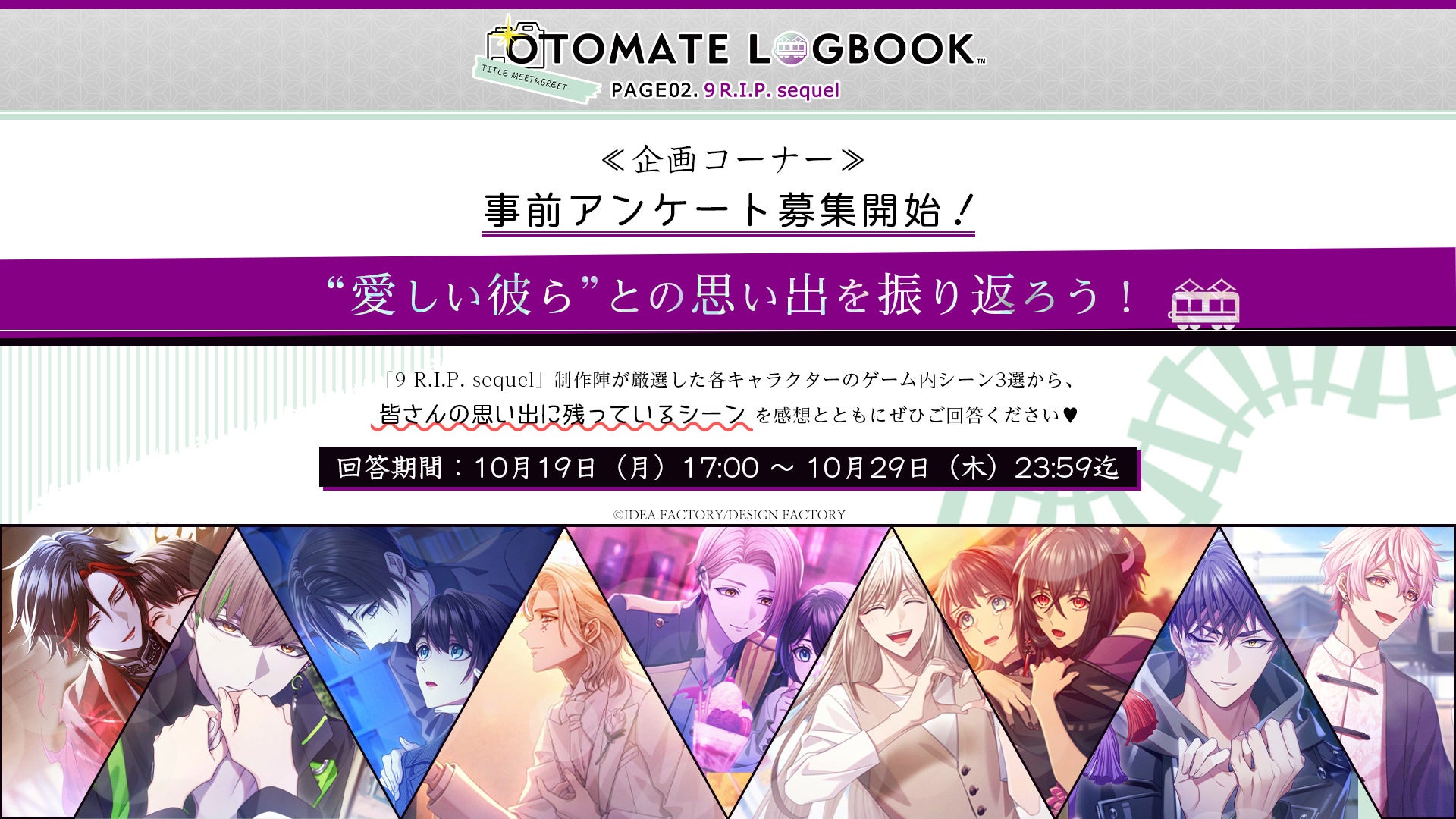 企画アンケート「“愛しい彼ら”との思い出を振り返ろう！」