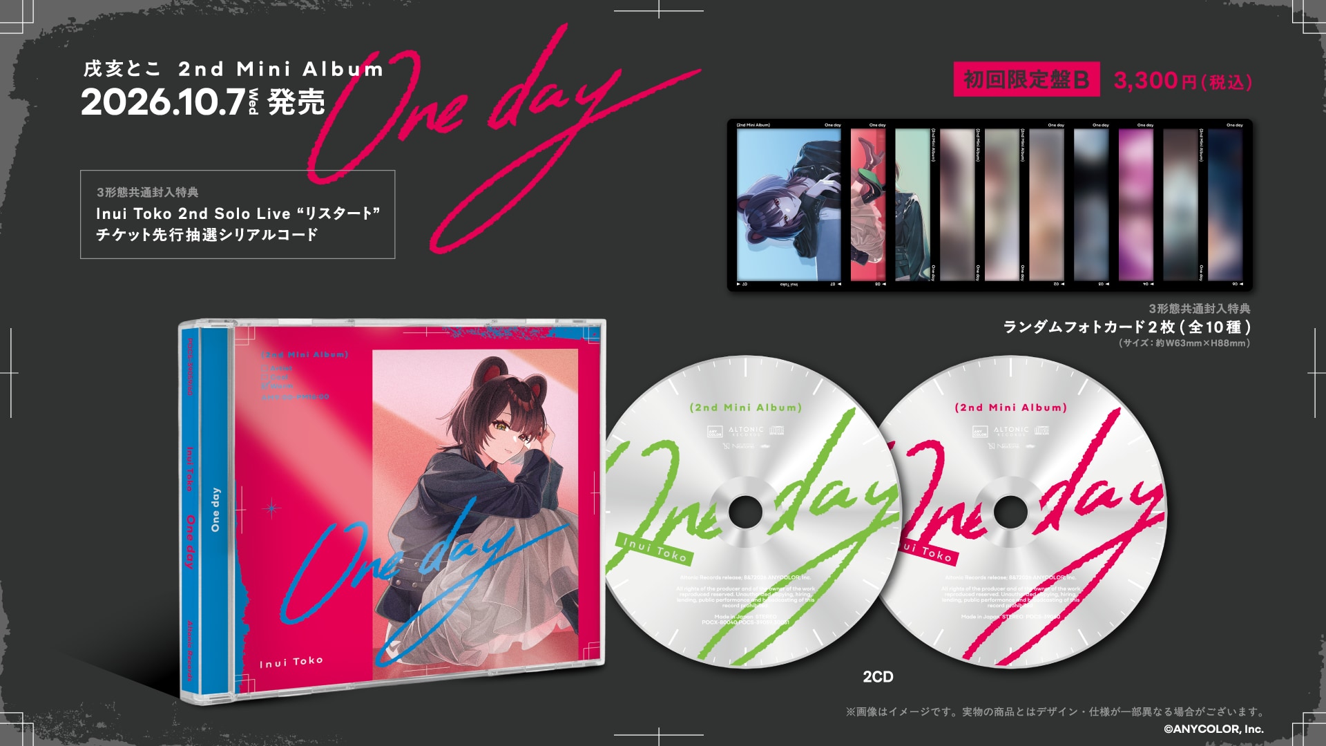 One day 初回限定盤Bの内容