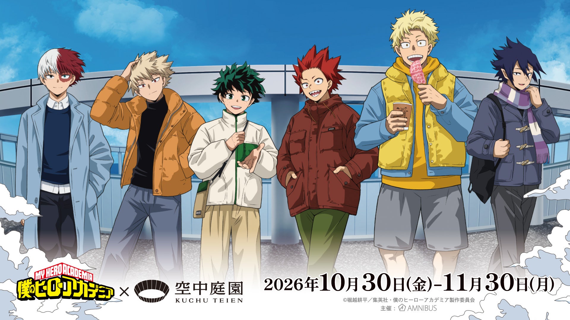 アニメ『僕のヒーローアカデミア』×梅田スカイビル 空中庭園展望台が10月30日から開催!描き下ろしグッズやステッカー付きチケットが登場