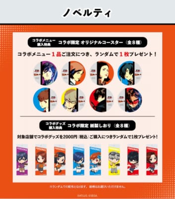 『ペルソナ』シリーズ30周年×やっぱりステーキ 購入特典ノベルティのオリジナルコースターと紙製しおり