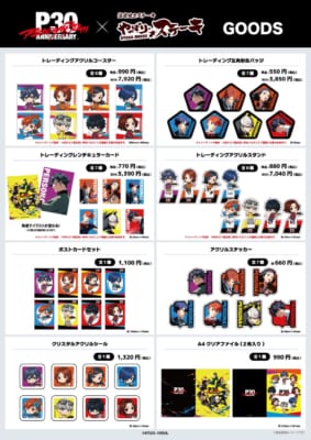 『ペルソナ』シリーズ30周年×やっぱりステーキ コラボ限定グッズ一覧