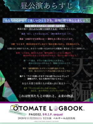 昼公演・天編の朗読劇あらすじ