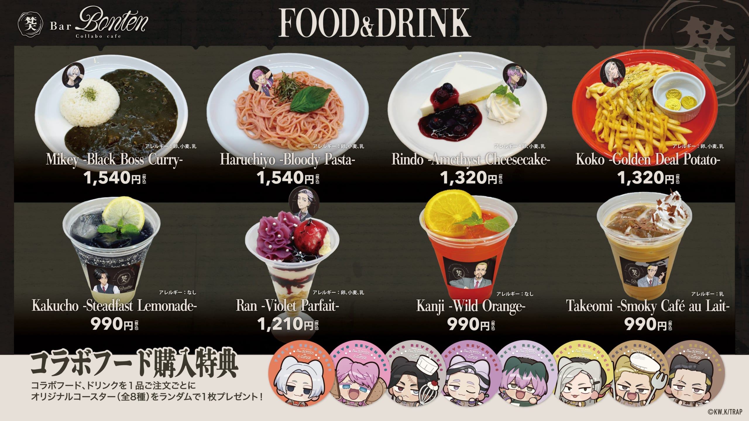 東京リベンジャーズ カフェ in E-DINER -Bar 梵天- コラボフード・ドリンクのメニュー一覧