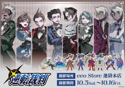 「逆転裁判」シリーズの新作コラボグッズ