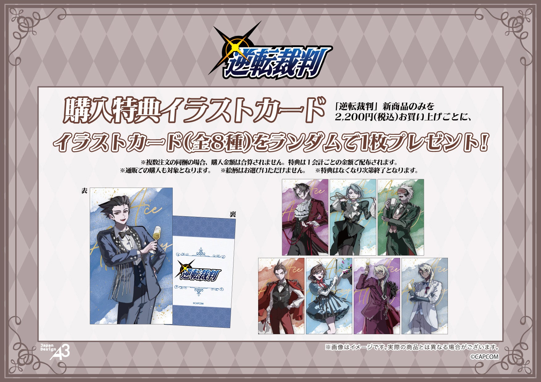 「逆転裁判」シリーズの新作コラボグッズ 画像3