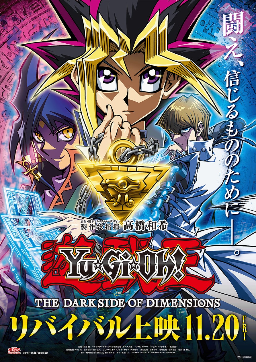 劇場版『遊☆戯☆王THE DARK SIDE OF DIMENSIONS』リバイバル上映決定！11月20日より全国57館で