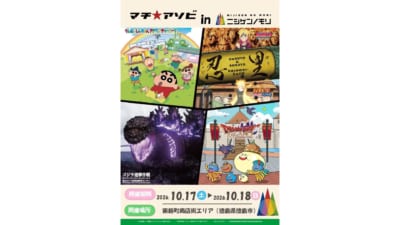 ニジゲンノモリPOPUPストアinマチ★アソビvol.31