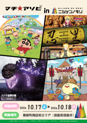 ニジゲンノモリPOPUPストアinマチ★アソビvol.31 画像1
