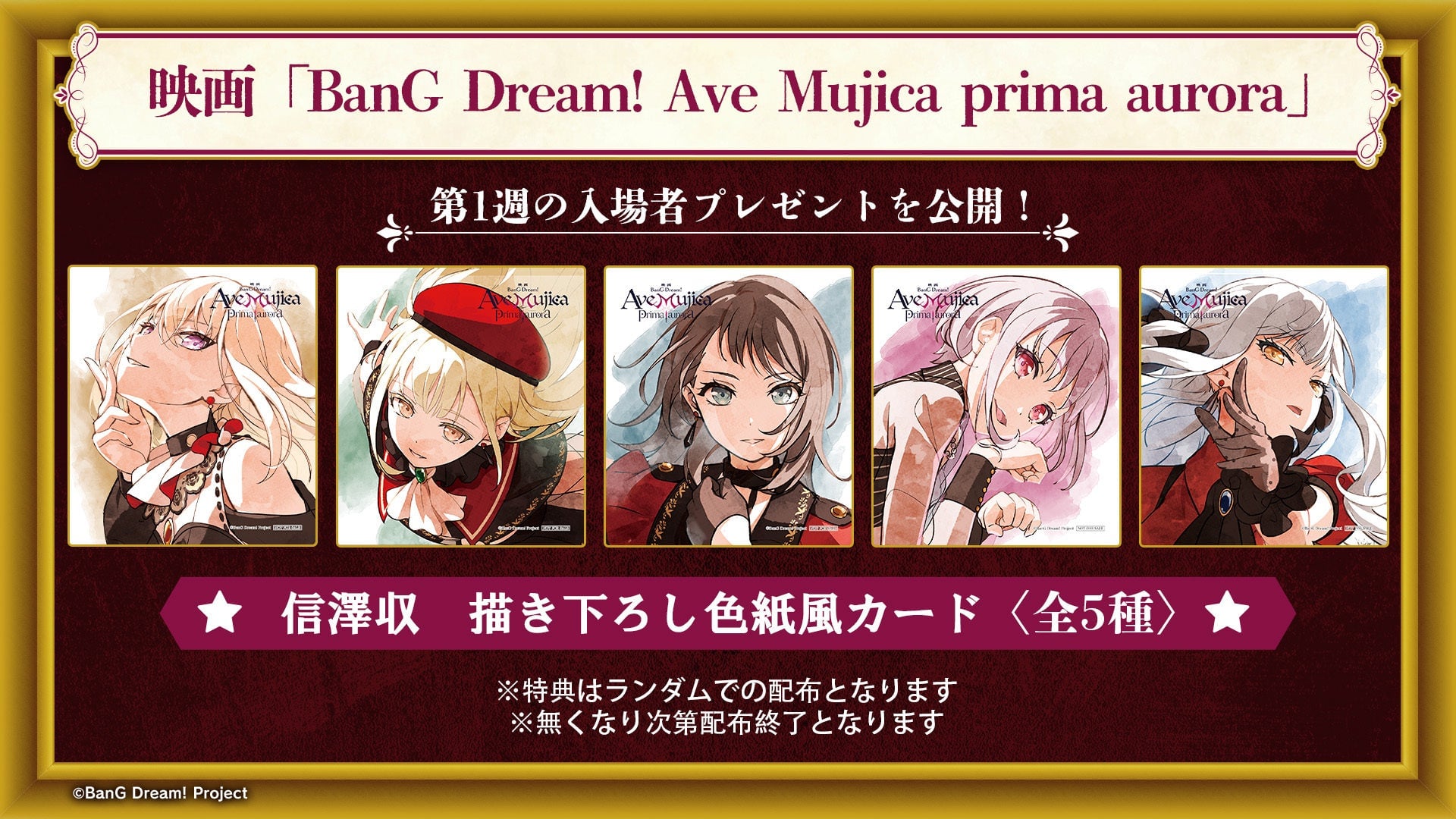 『BanG Dream! Ave Mujica prima aurora』第1週特典は色紙風カード全5種！