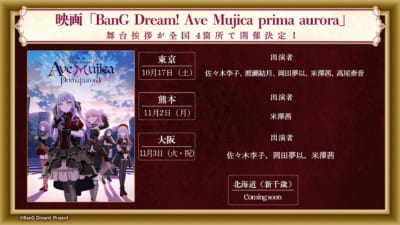 BanG Dream! Ave Mujica prima aurora 画像2