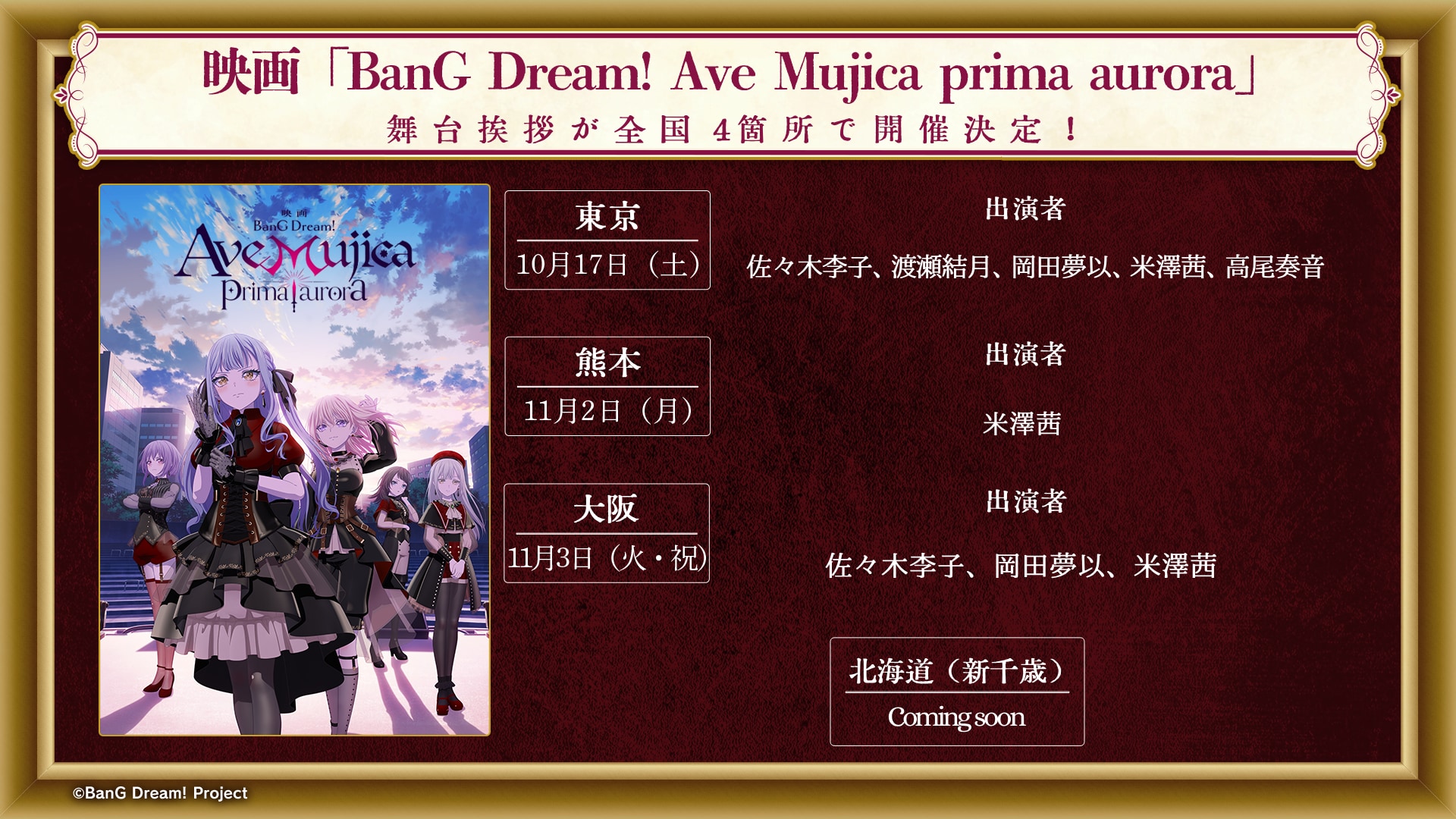 BanG Dream! Ave Mujica prima aurora 画像2