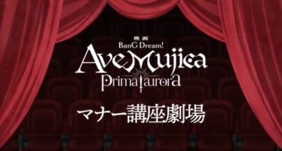 BanG Dream! Ave Mujica prima aurora 画像1