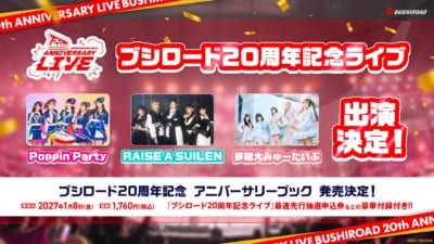 ブシロード20周年記念ライブにPoppin'Party・夢限大みゅーたいぷ・RAISE A SUILENが出演決定の告知画像