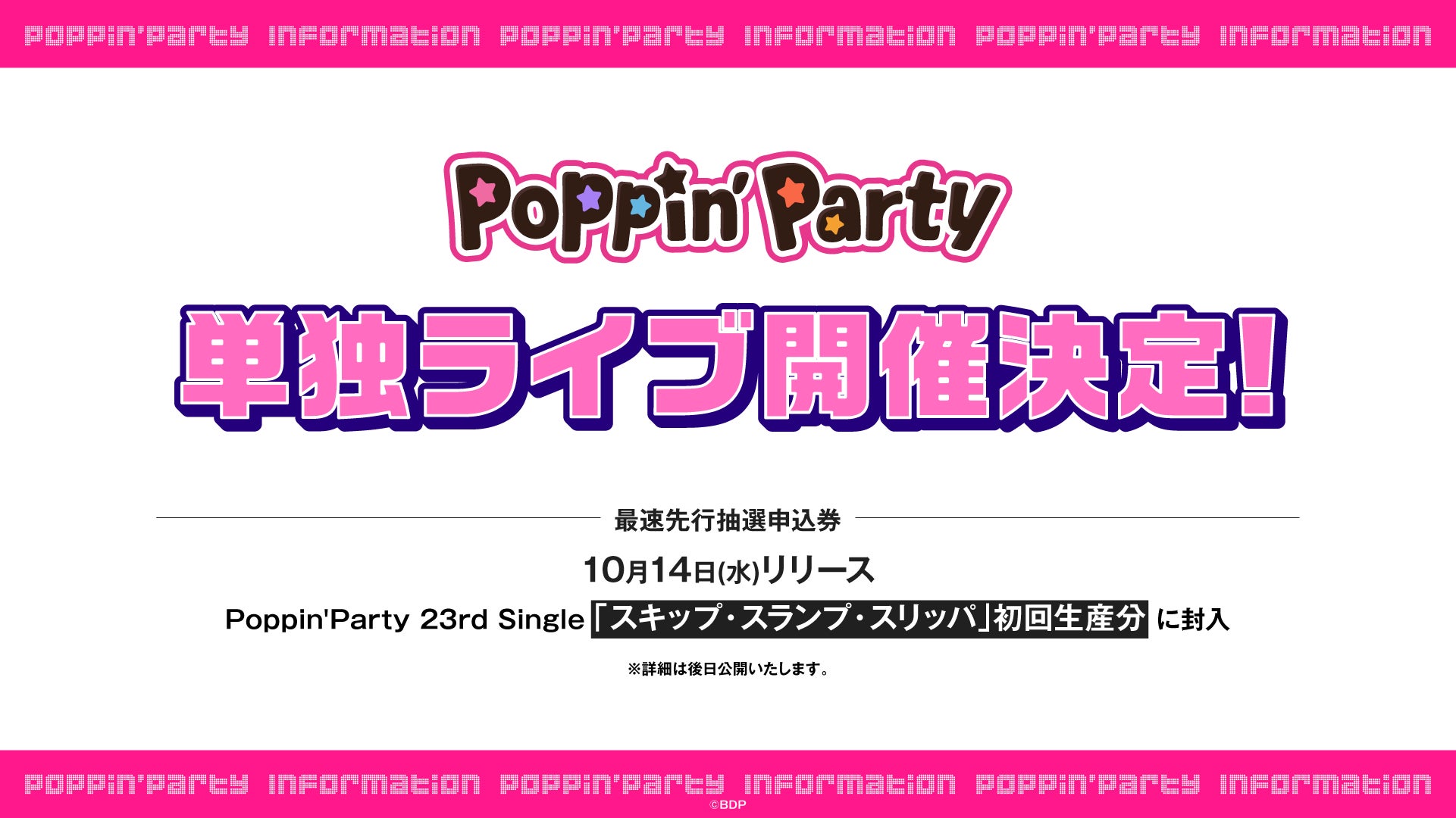 Poppin'Party単独ライブ開催決定の告知画像