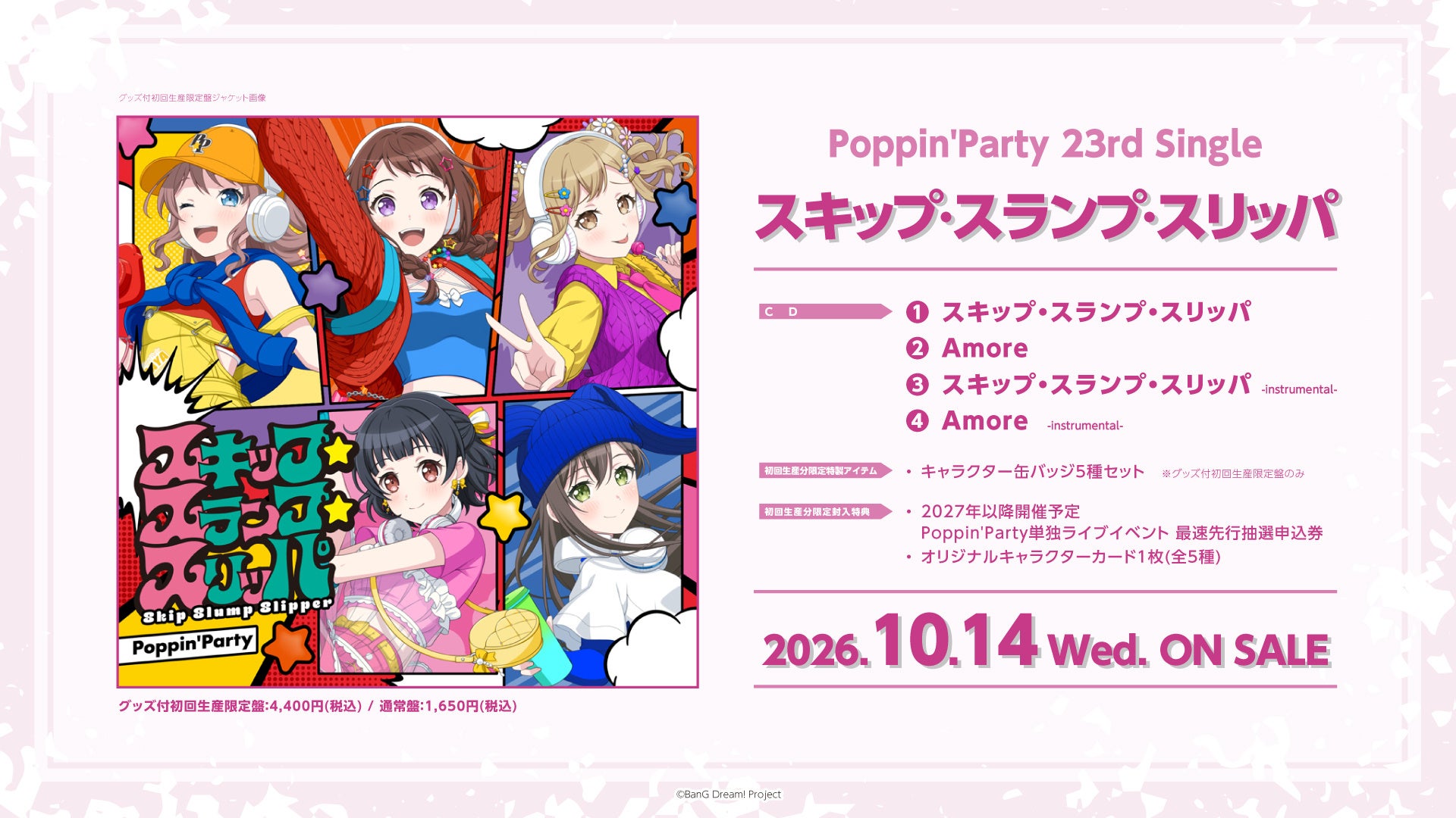 Poppin'Party 23rd Single『スキップ・スランプ・スリッパ』の告知画像