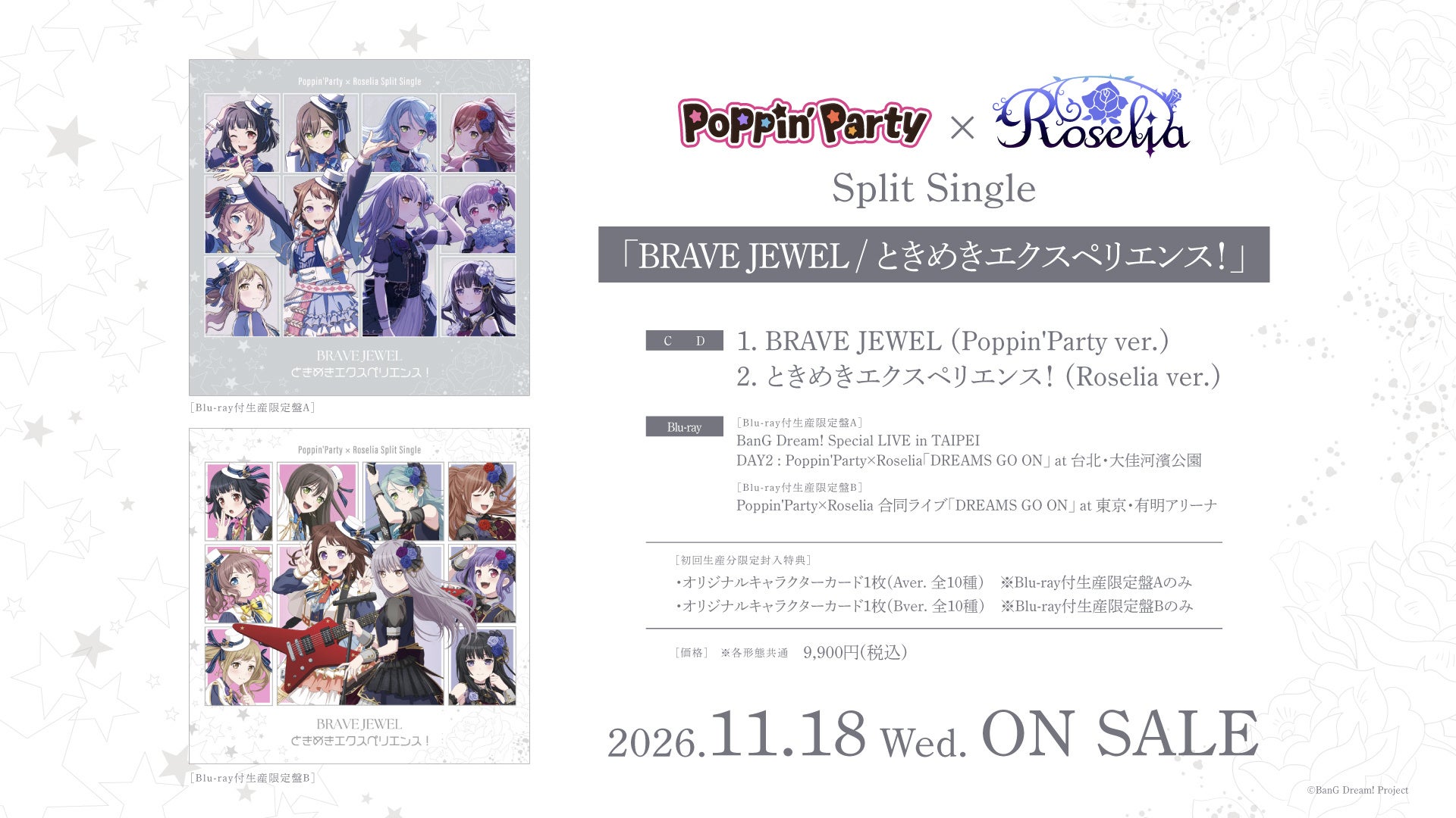 Poppin'Party × Roselia Split Single『BRAVE JEWEL / ときめきエクスペリエンス！』の告知画像