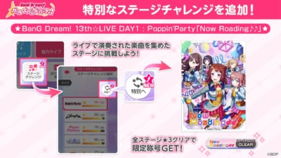 『バンドリ！ ガールズバンドパーティ！』ステージチャレンジ特別ステージ追加の告知画像