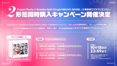 Poppin'Party × Roselia Split Single 同時購入キャンペーンの告知画像