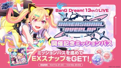 『バンドリ！アワーノーツ』DIMENSIONAL OVERLAP開催記念 ミッションパスの告知画像