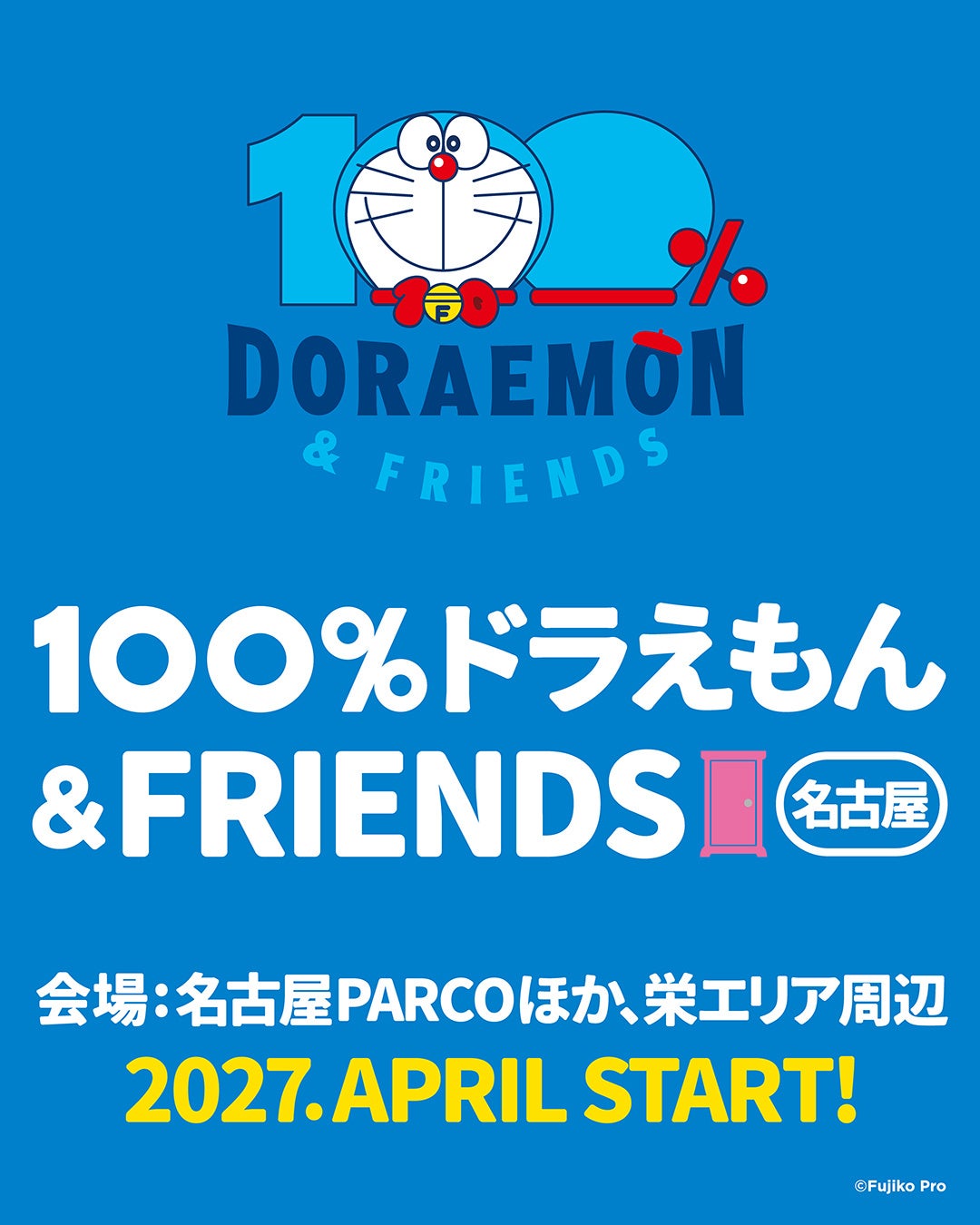 100％ドラえもん＆フレンズ ㏌ 名古屋 画像1