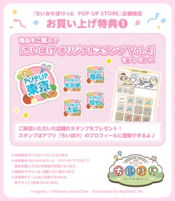 『ちいかわぽけっと　POP UP STORE』お買い上げ特典①『ちいぽけ オリジナルスタンプ Vol.4』