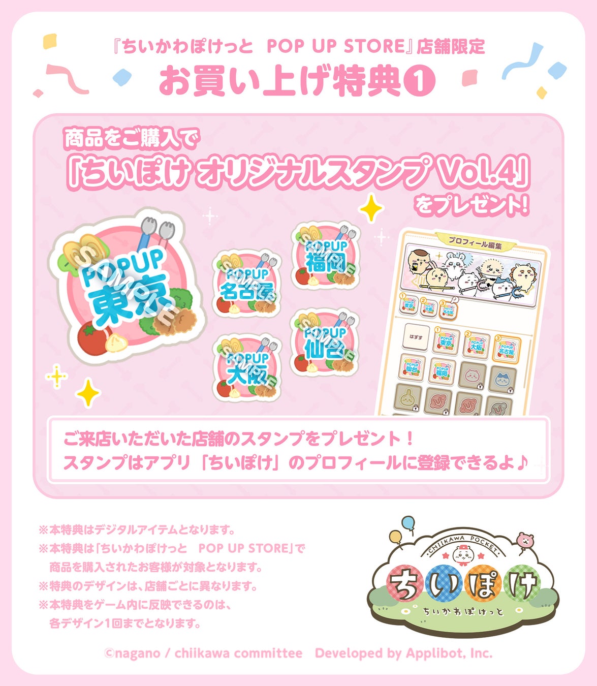 『ちいかわぽけっと&nbsp;POP UP STORE』お買い上げ特典①『ちいぽけ オリジナルスタンプ Vol.4』