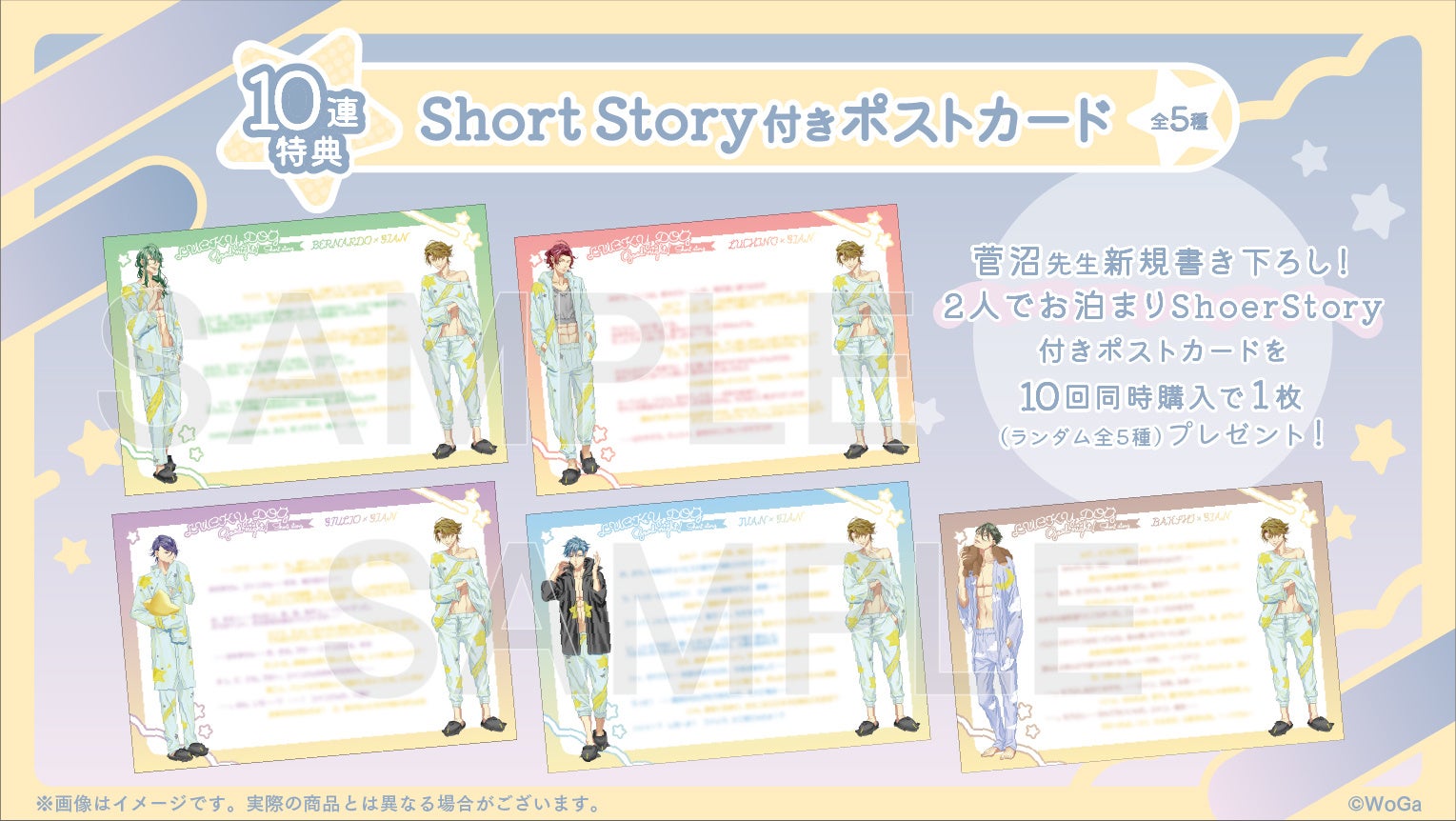 『ラッキードッグ1』オンラインくじ 10連特典 ShortStory付きポストカード