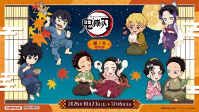 『アニメ「鬼滅の刃」 捌ノ章 in ナムコ』“秋の夜長”をテーマにした描き下ろしイラスト