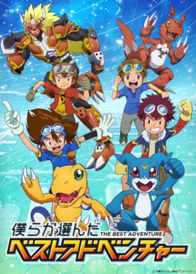 僕らが選んだベストアドベンチャー 画像1
