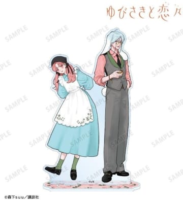 『ゆびさきと恋々』の森下suu先生 描き下ろし 童話ver. トレーディングアクリルカードなどの受注を開始 画像8