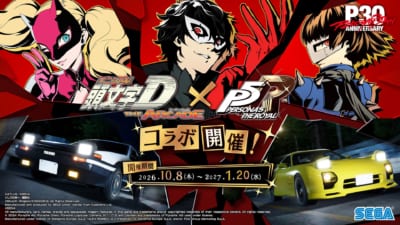 『頭文字D THE ARCADE』×『ペルソナ5 ザ・ロイヤル』コラボイベントの画像