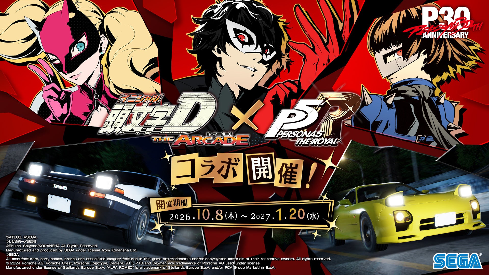 『ペルソナ５ ザ・ロイヤル』×『頭文字D THE ARCADE』コラボイベントが10月8日より開催！