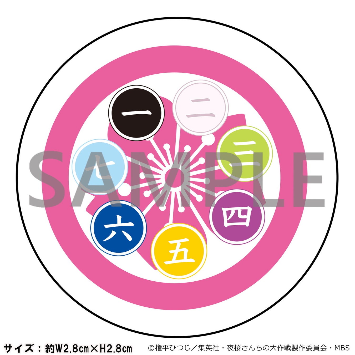 『夜桜さんちの大作戦』貼って剥がせるステッカー「夜桜家」の商品イメージ