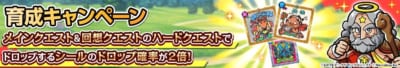 『ビックリマン・ワンダーコレクション』育成CP「ドロップアップキャンペーン」の告知画像