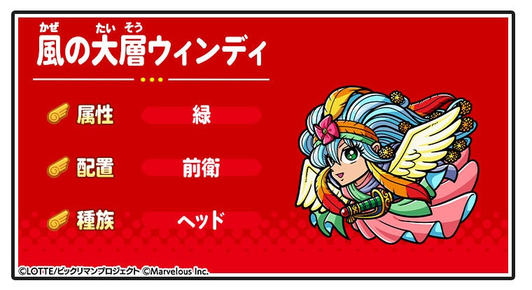 『ビックリマン・ワンダーコレクション』新登場＆出現率アップの☆3キャラクター「[シス]風の大層ウィンディ」