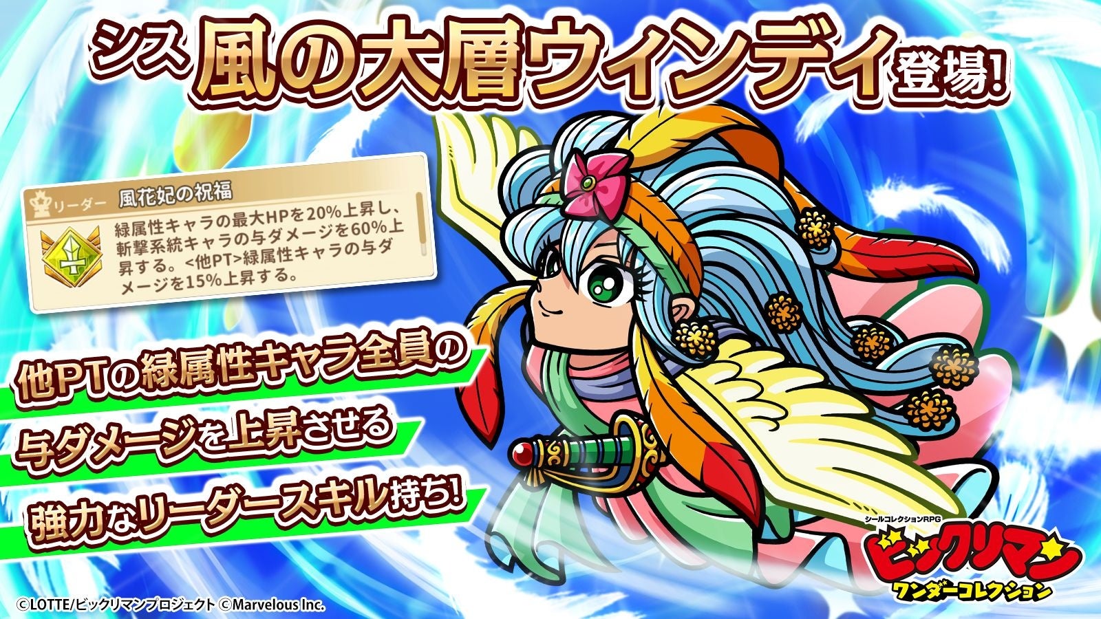 『ビックリマン・ワンダーコレクション』新キャラクター「[シス]風の大層ウィンディ」の紹介画像
