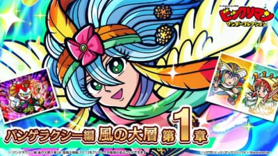 『ビックリマン・ワンダーコレクション』パンゲラクシー編「風の大層 第1章」の画像