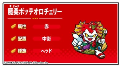 『ビックリマン・ワンダーコレクション』新登場＆出現率アップの☆3キャラクター「[オロチルーツ]魔柔ボッテオロチェリー」