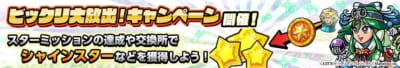 『ビックリマン・ワンダーコレクション』「ビックリ大放出！キャンペーン」の告知画像