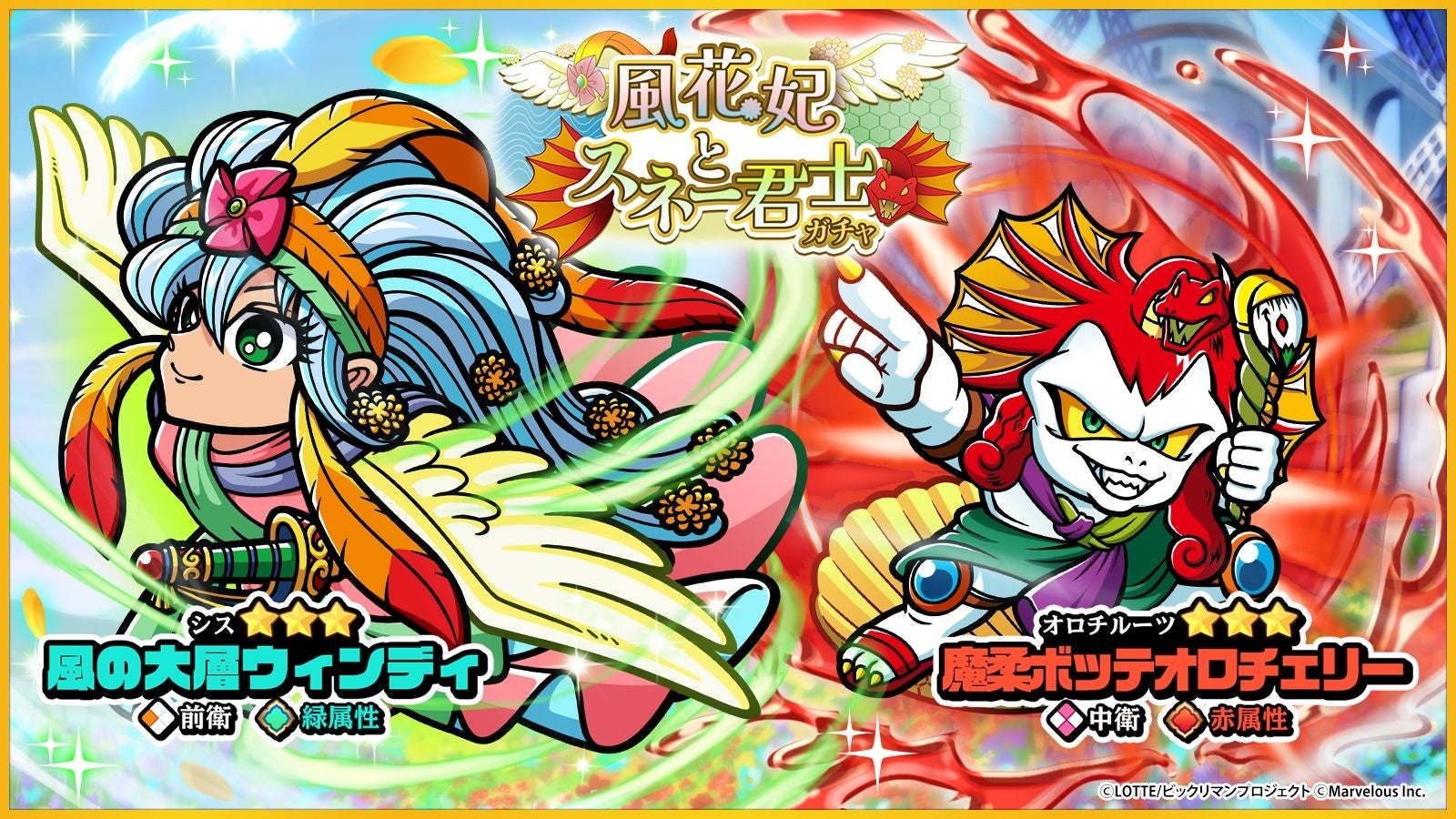 『ビックリマン・ワンダーコレクション』「風花妃とスネー君士ガチャ」の告知画像