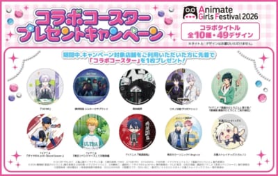 アニメイトガールズフェスティバル2026