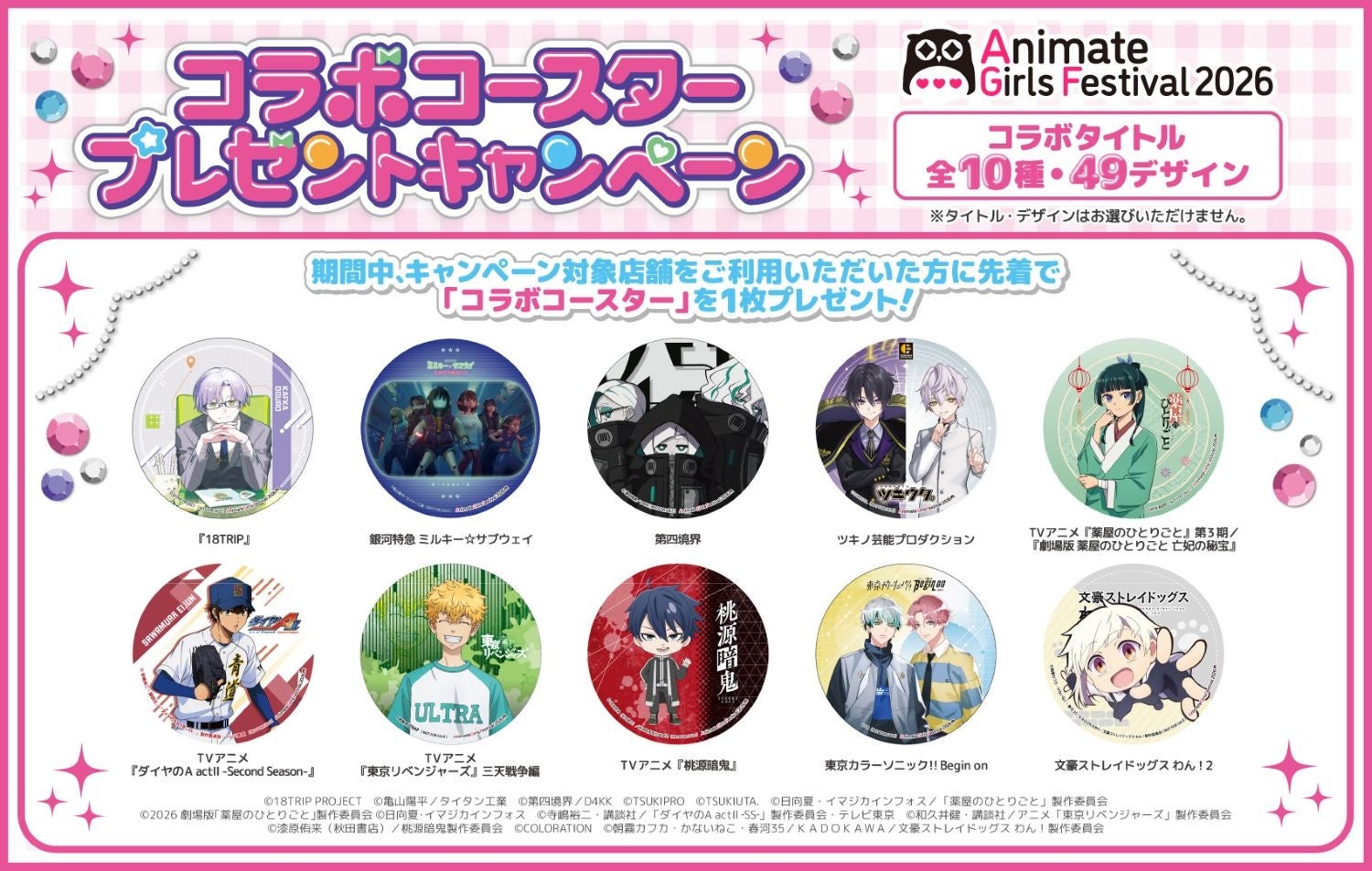『AGF2026』街ナカフラッグ掲出！「STPR Family」「ツキノ芸能プロダクション」10月30日から池袋で